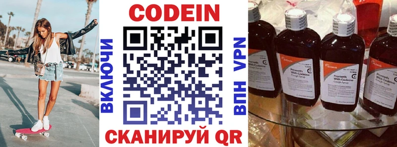 Кодеин напиток Lean (лин)  Томари 